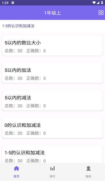 小爱数学吧app