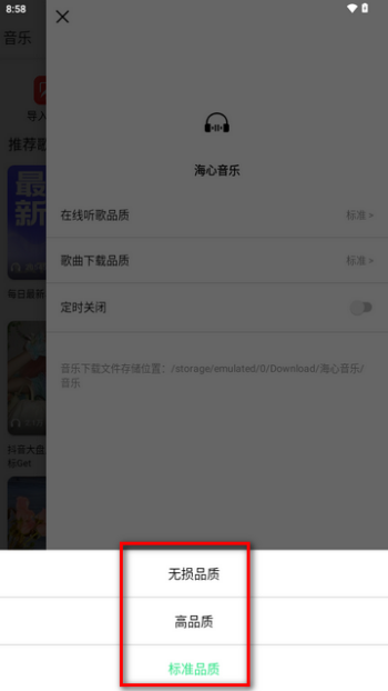 海心音乐app