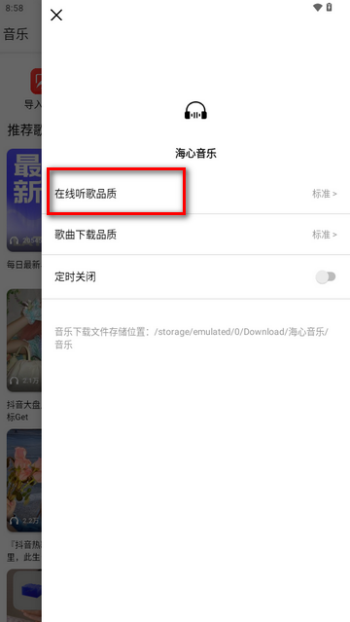 海心音乐app