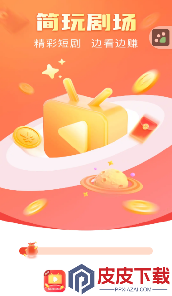 简玩剧场软件安装免费版下载