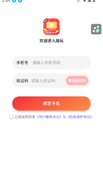 简玩剧场软件
