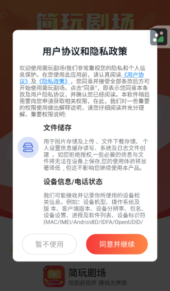 简玩剧场软件