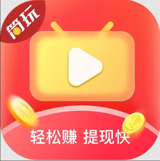 简玩剧场软件