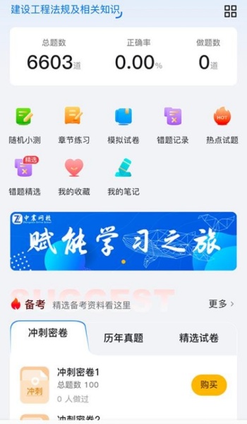 中震网校app