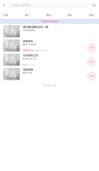匠心找房app