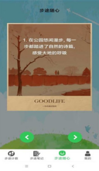 步途云记app