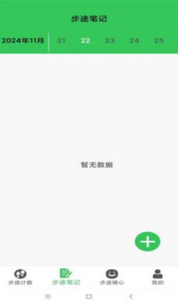 步途云记app