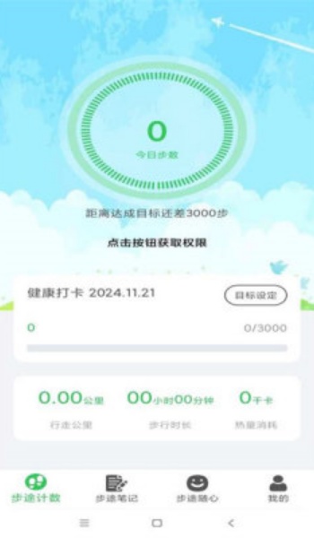 步途云记app