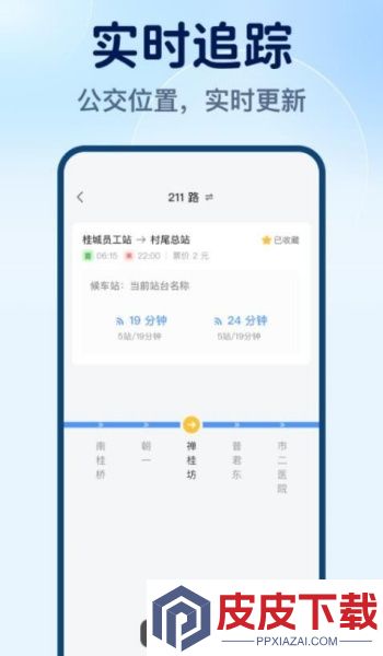 实时公交速享app免费版下载