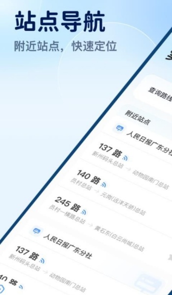 实时公交速享app