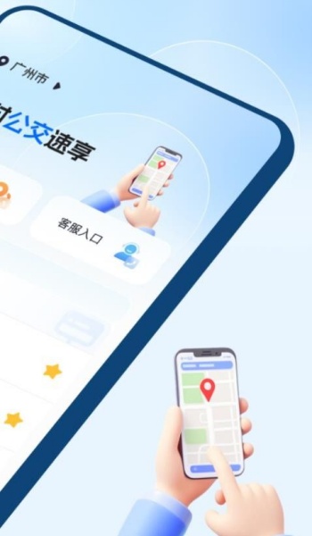 实时公交速享app