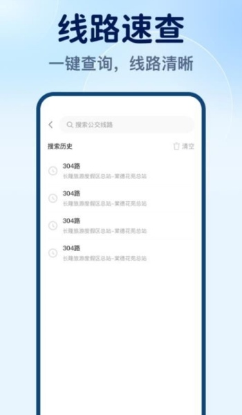 实时公交速享app