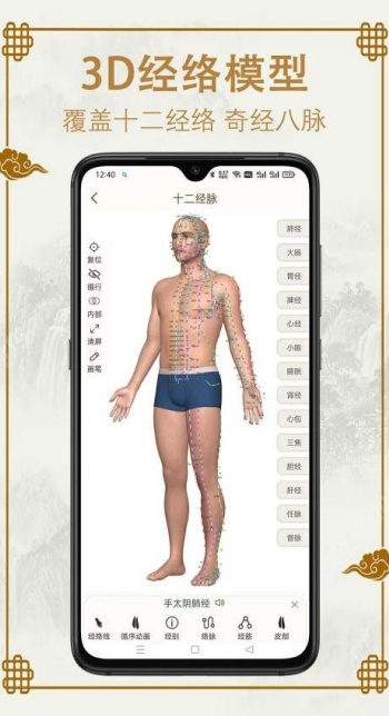 易学中医app
