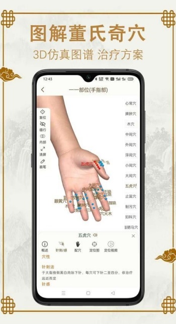 易学中医app