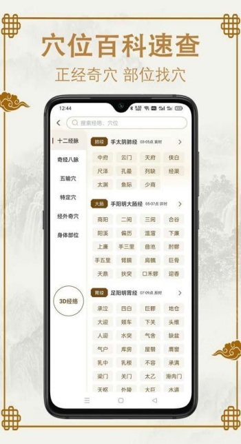 易学中医app