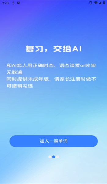 一遍单词app