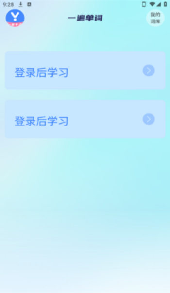 一遍单词app