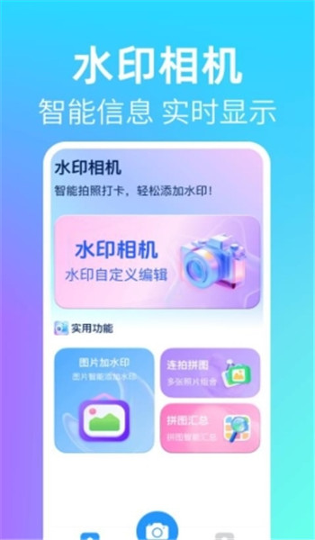 时间定位水印相机app