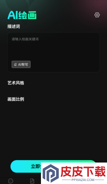 灵想AI软件手机版下载