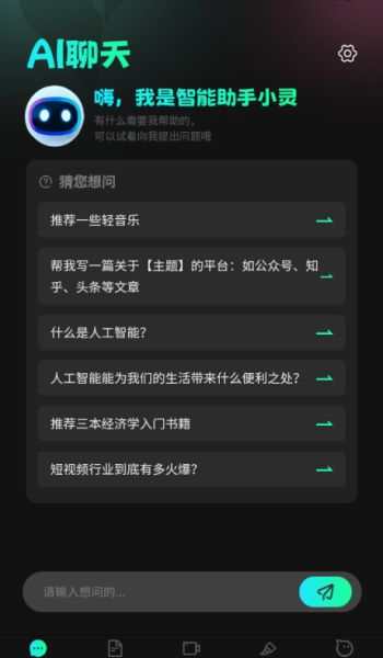 灵想AI软件