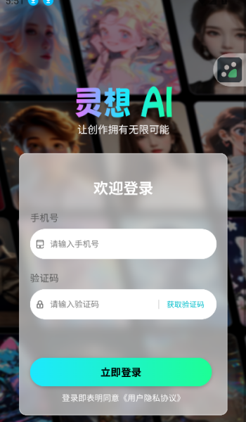 灵想AI软件