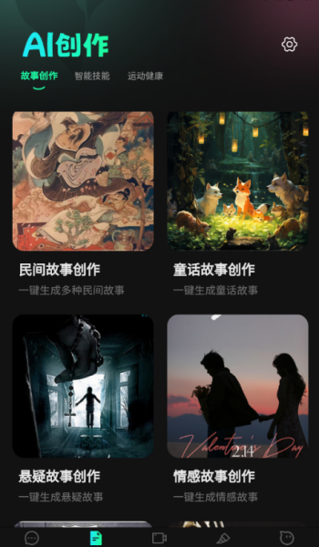 灵想AI软件