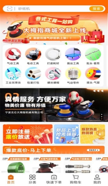 大拇指商城软件
