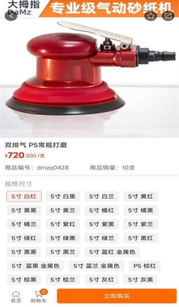 大拇指商城软件