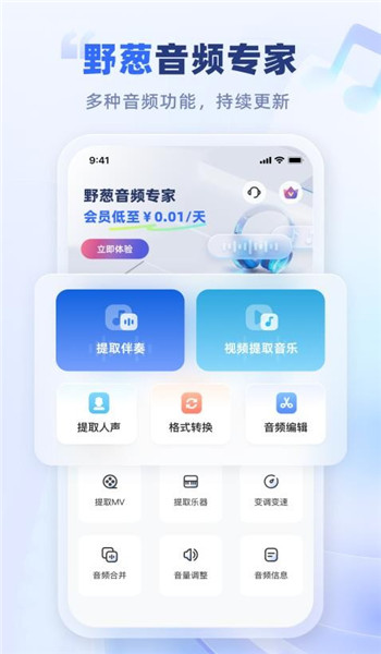 野葱音频专家app