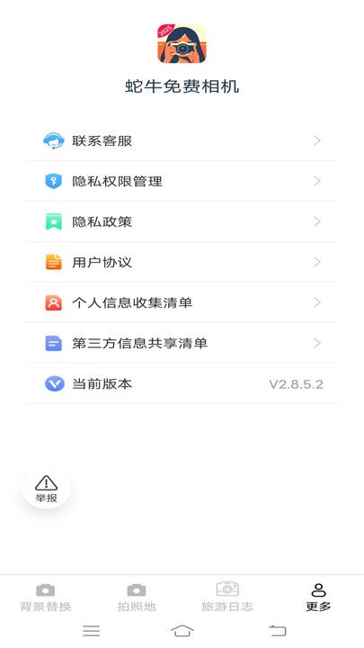 蛇牛免费相机app