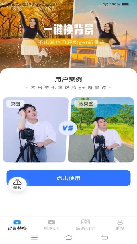蛇牛免费相机app