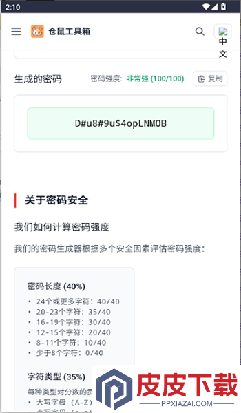 仓鼠工具箱app安卓版下载