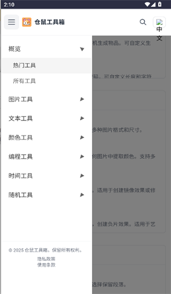 仓鼠工具箱app