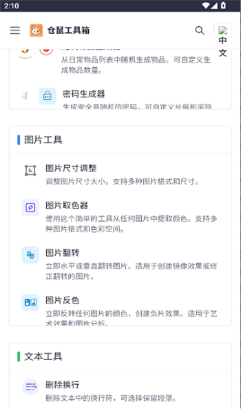 仓鼠工具箱app