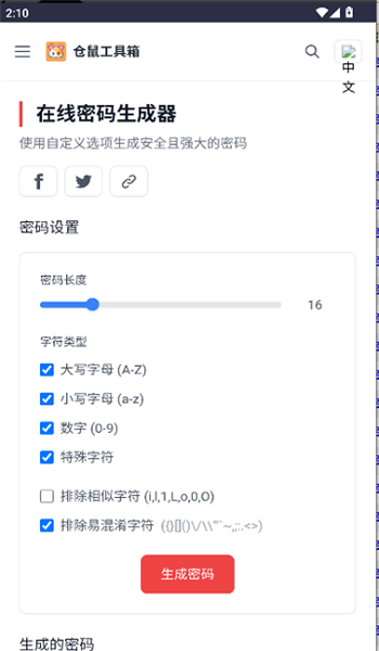 仓鼠工具箱app