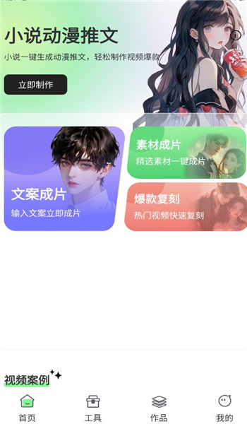 AI动漫推文app