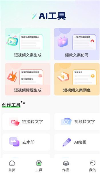 AI动漫推文app