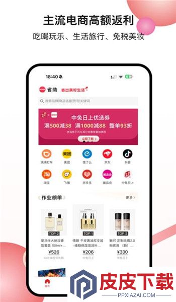 省助app最新版下载