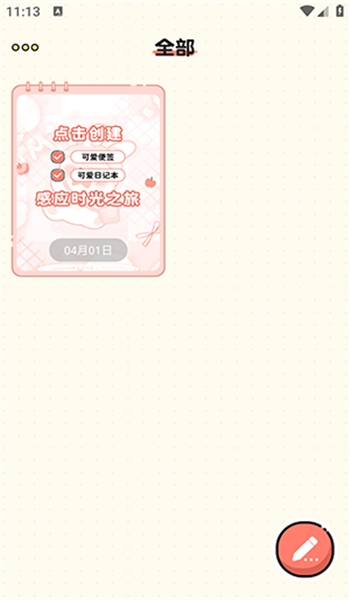 随手便签记事本app
