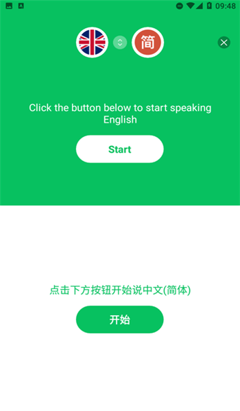 百川语音翻译app