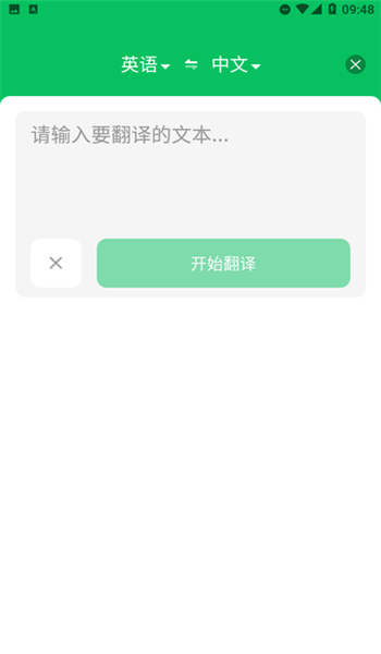 百川语音翻译app