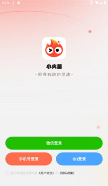 小火苗软件