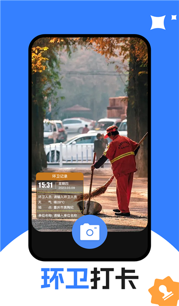 水印相机拍照王app