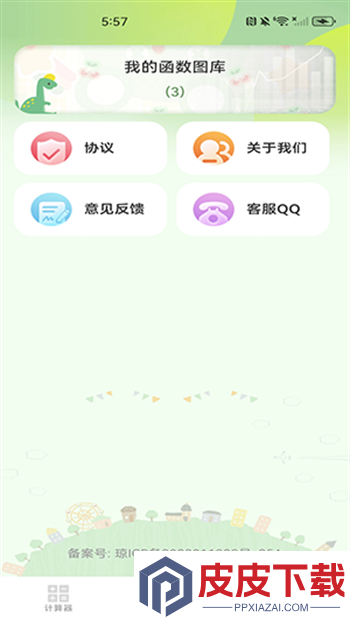 智能函数计算器app官方版下载