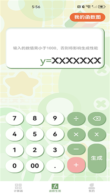智能函数计算器app