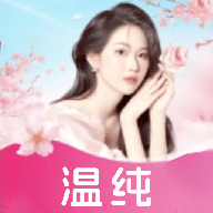 温纯app