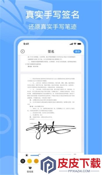 手写签名app破解版下载