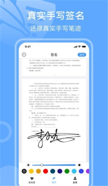 手写签名app