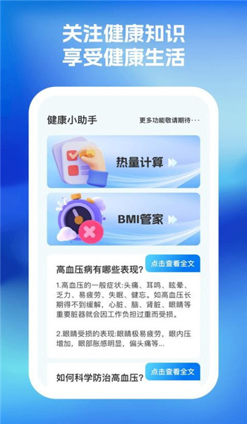 血糖血压随心记app