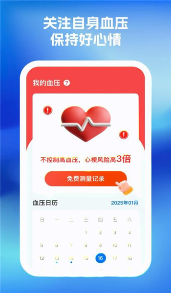血糖血压随心记app